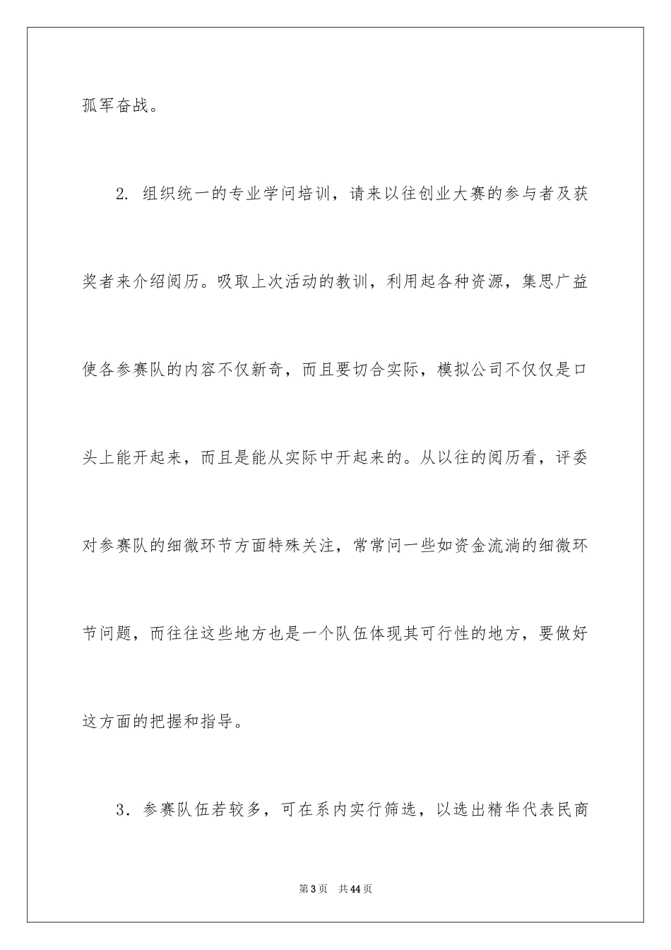 2024大赛工作计划_2_第3页