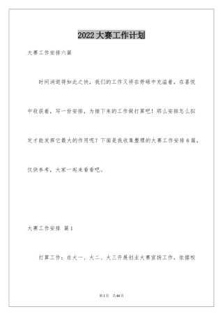 2024大赛工作计划_2