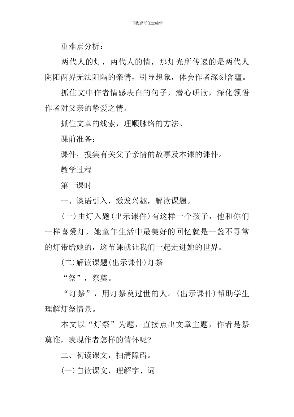小学五年级语文《灯祭》教案_第2页
