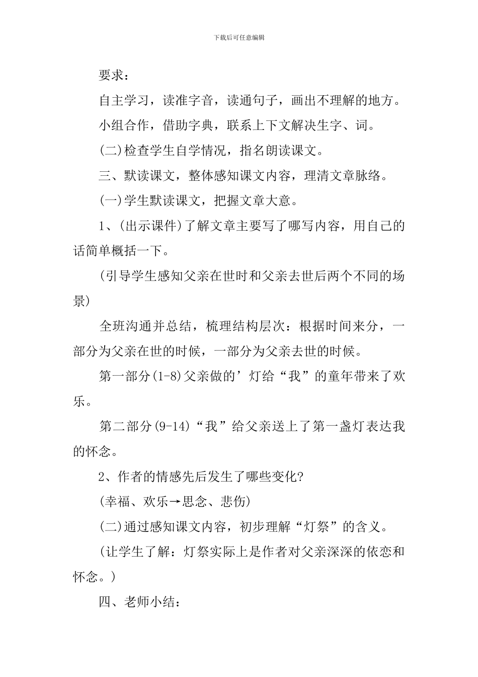 小学五年级语文《灯祭》教案_第3页