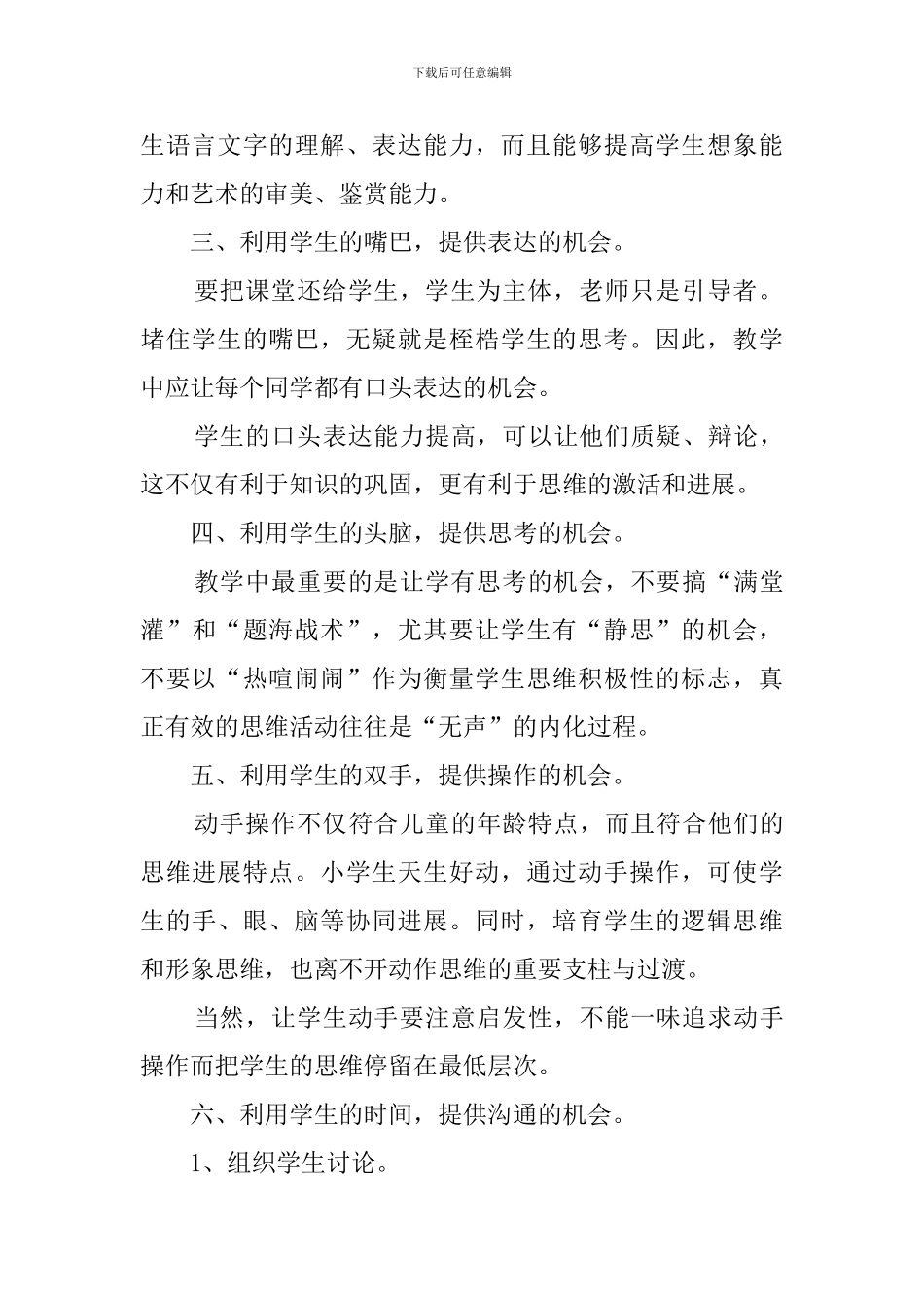 二年级下学期语文教学工作总结_第2页