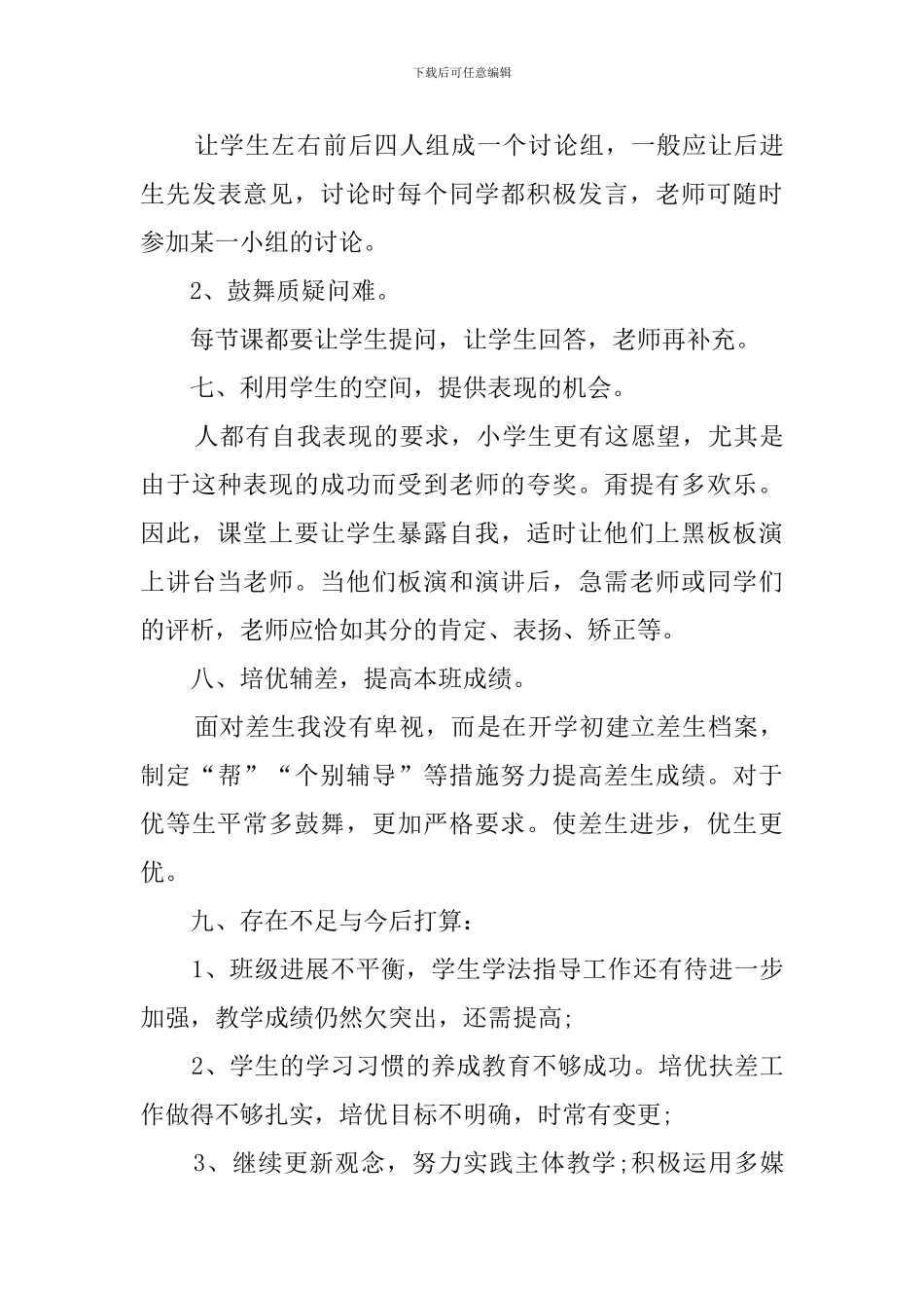 二年级下学期语文教学工作总结_第3页