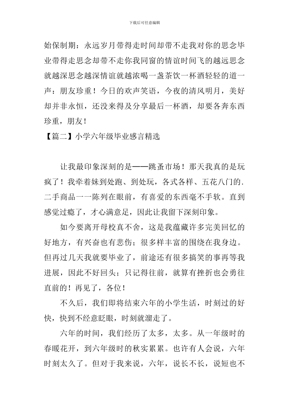 小学六年级毕业感言精选_第2页