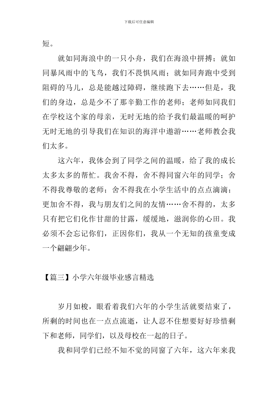 小学六年级毕业感言精选_第3页