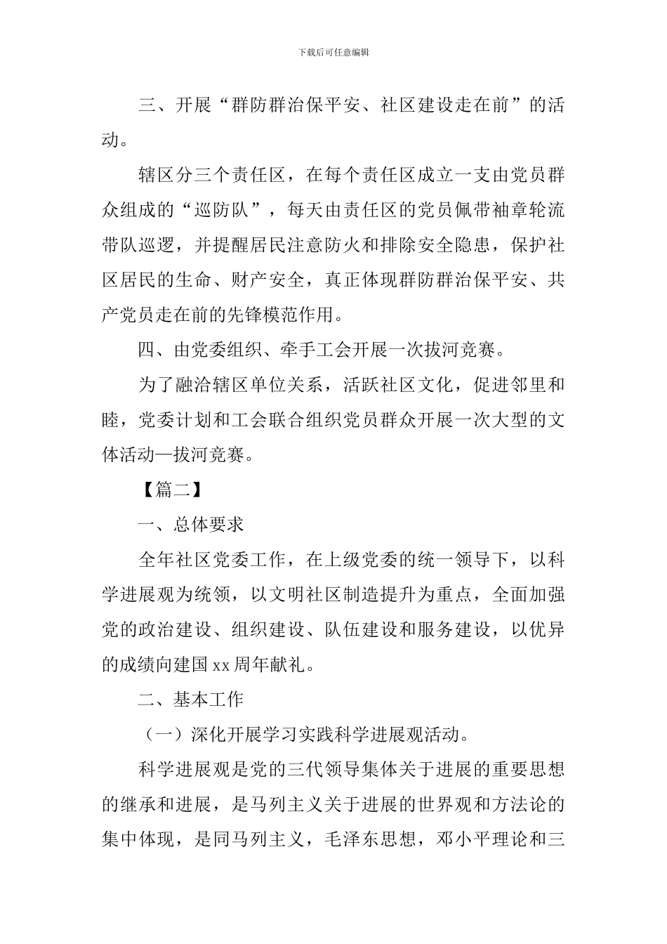 社区党委2024年个人年度工作计划范文_第2页