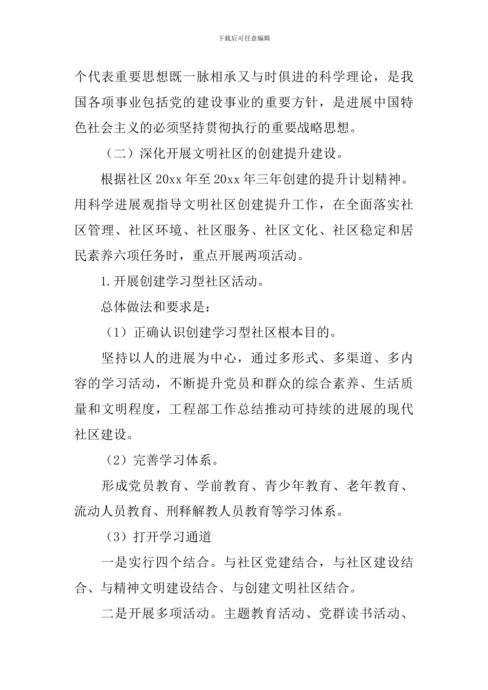 社区党委2024年个人年度工作计划范文_第3页