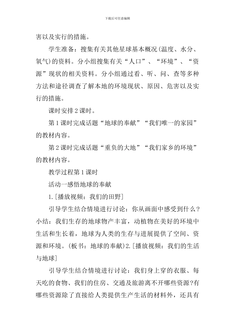 只有一个地球的教学设计_第2页