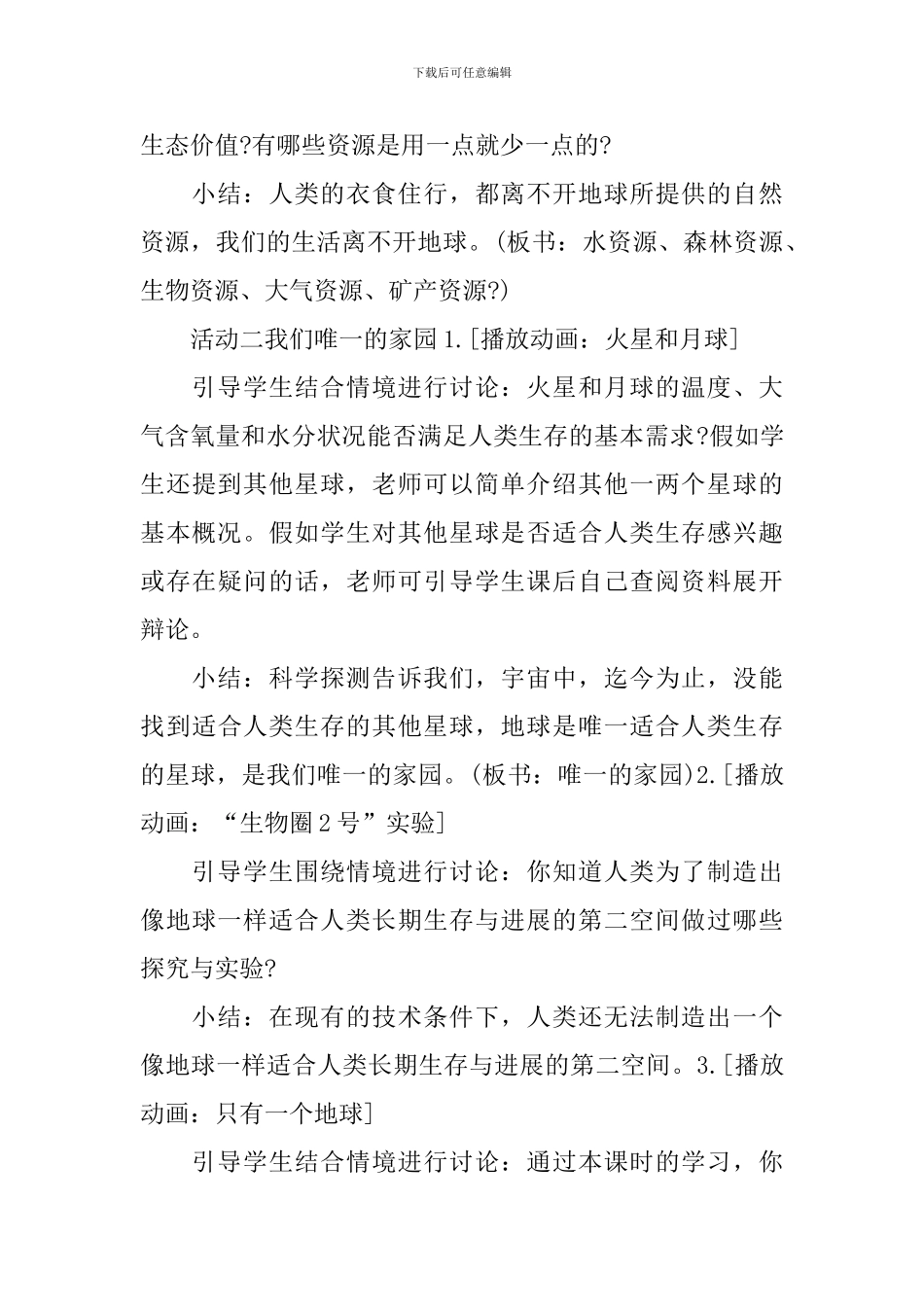 只有一个地球的教学设计_第3页