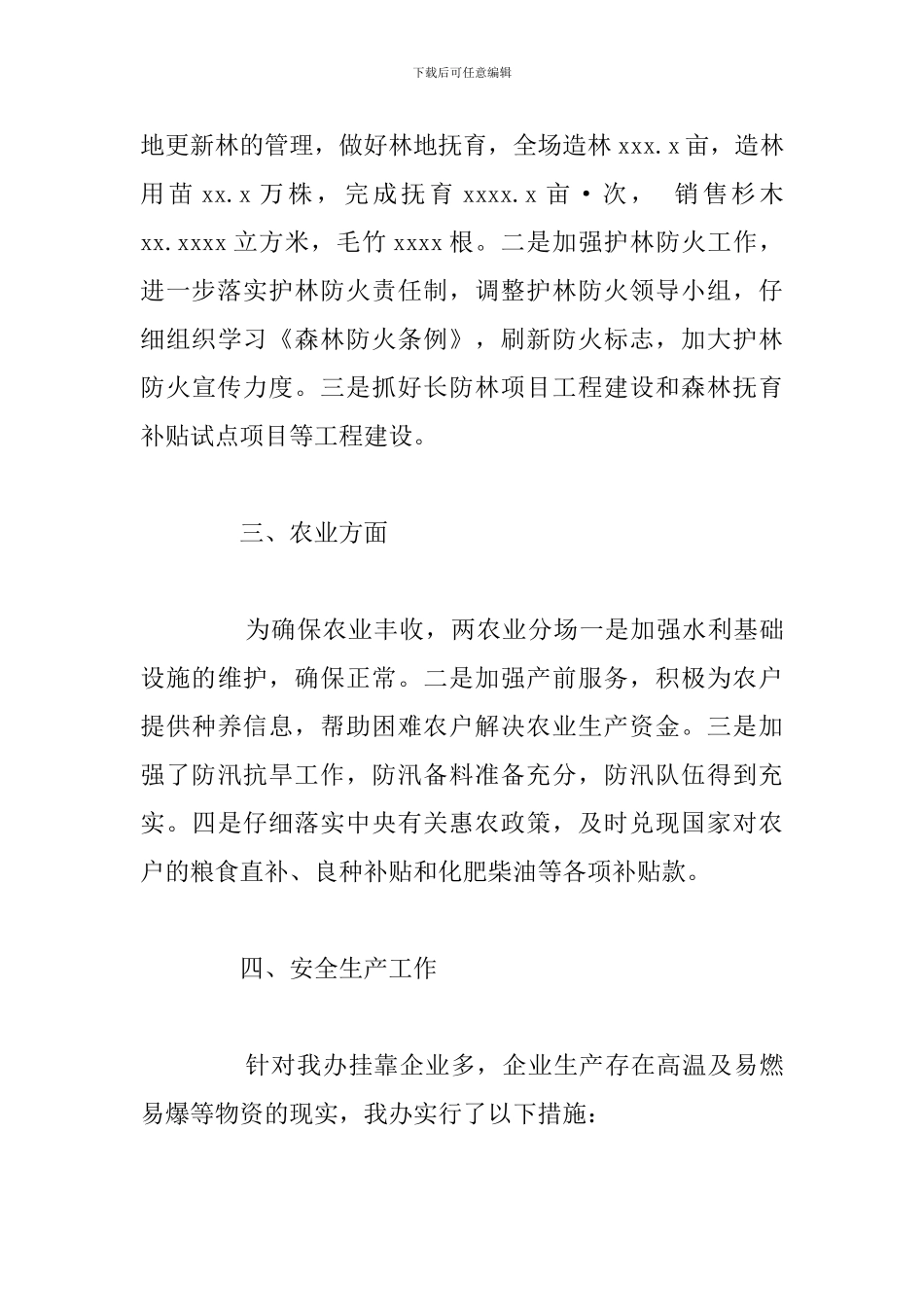 街道办事处上半年民生工程工作开展情况总结报告_第3页