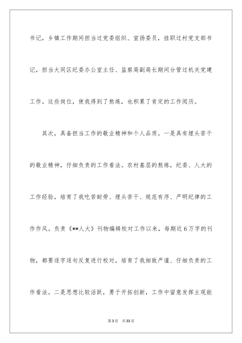 2024办公室主任竞聘上岗演讲稿_19_第3页