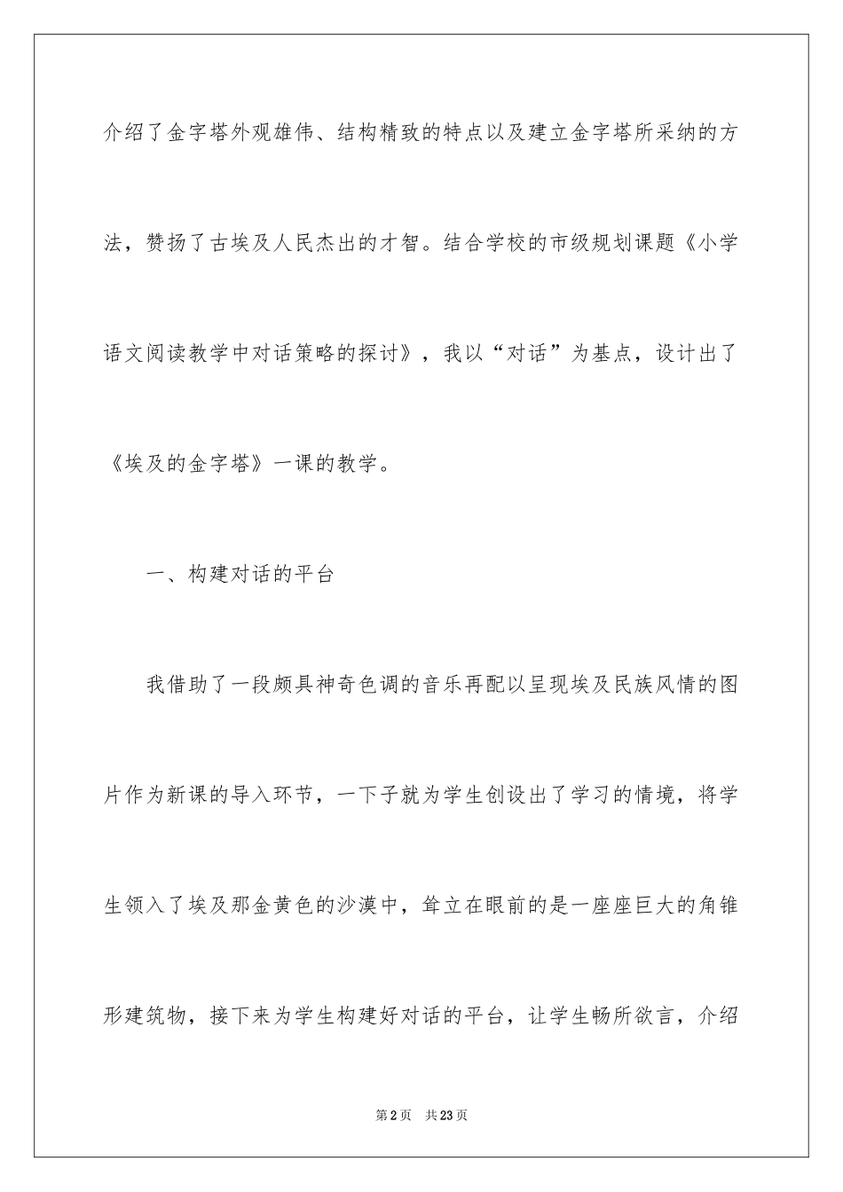 2024埃及的金字塔的教学反思_1_第2页