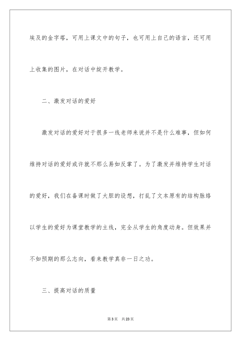 2024埃及的金字塔的教学反思_1_第3页