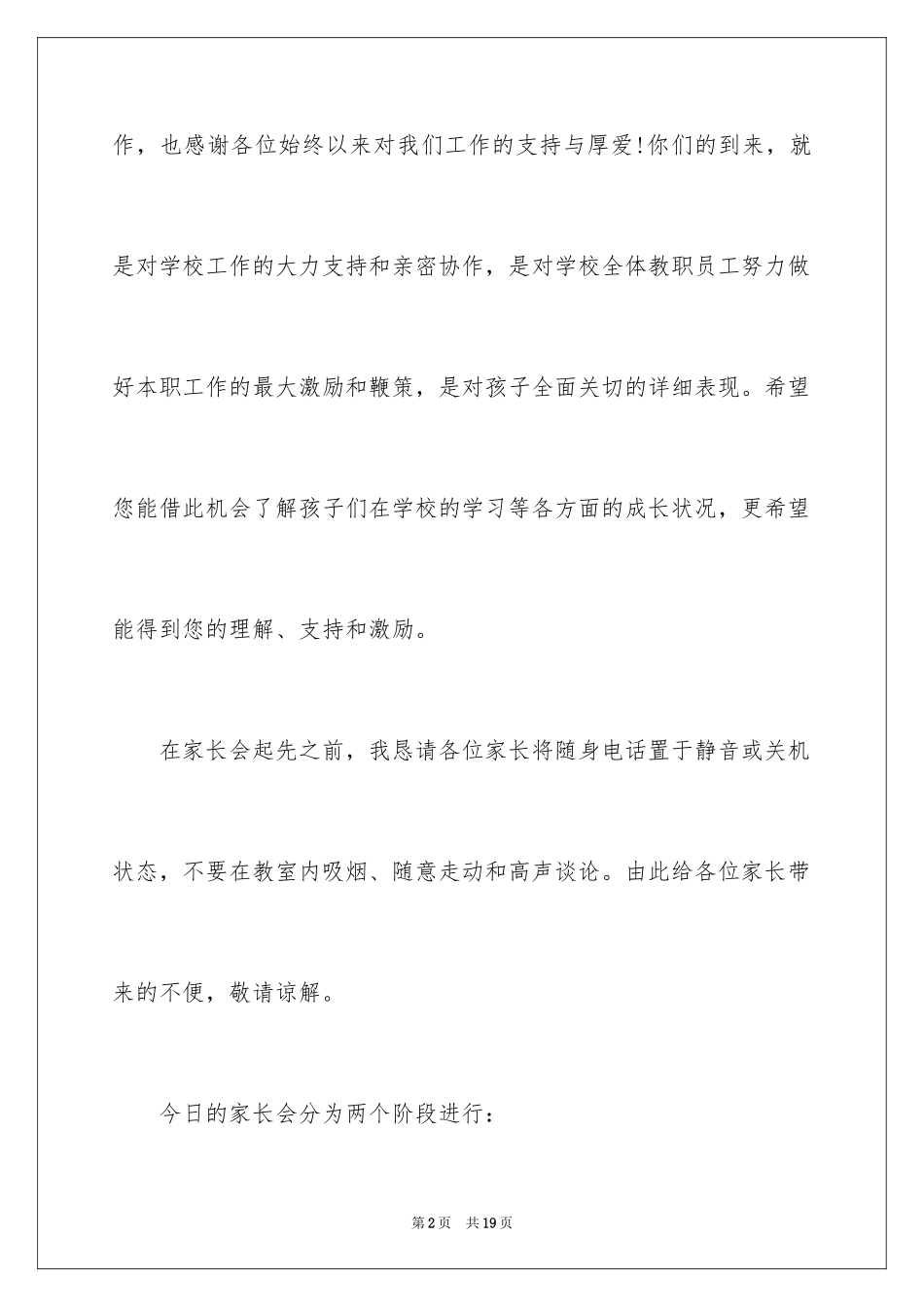 2024全校家长会主持词_第2页