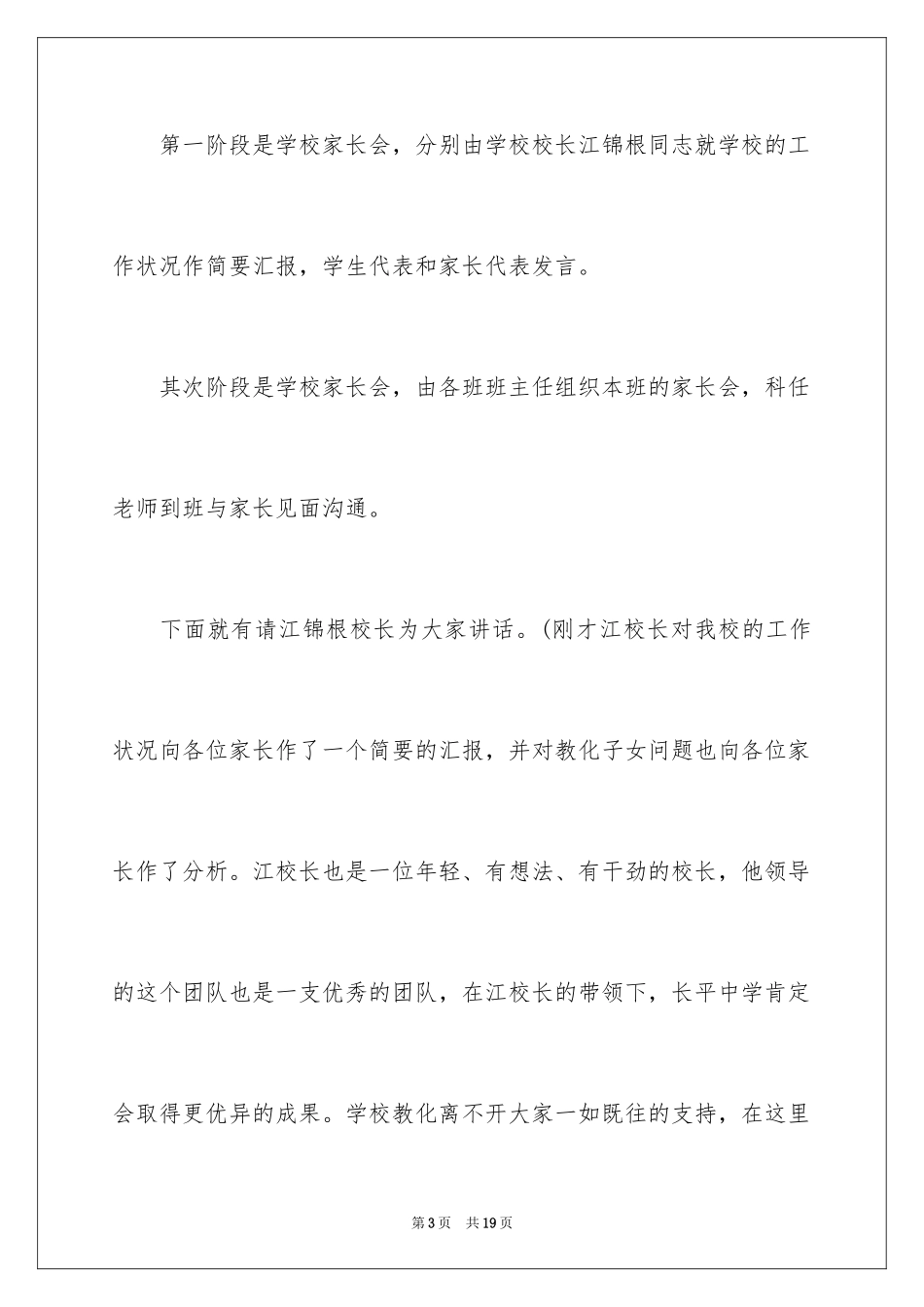 2024全校家长会主持词_第3页