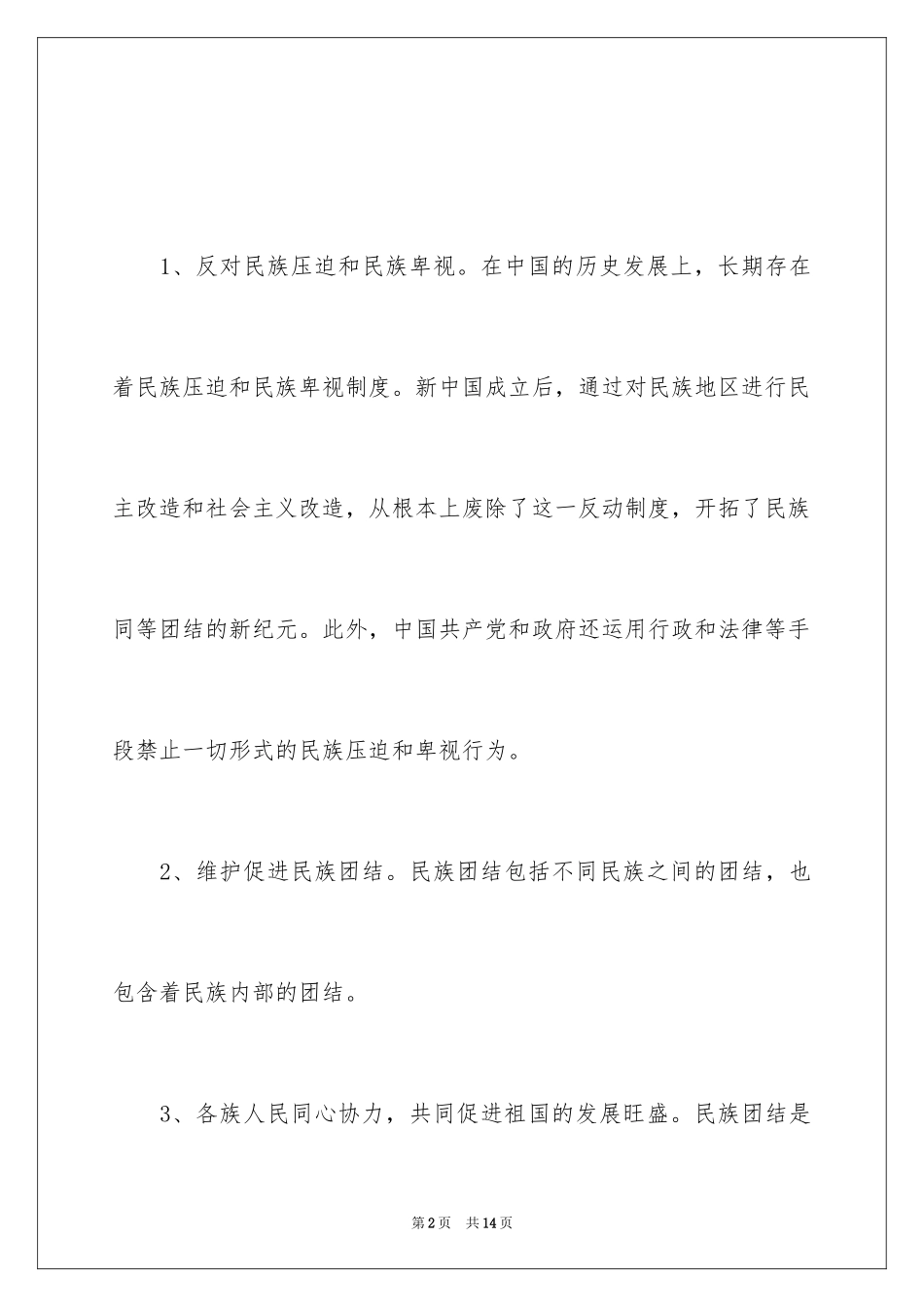 2024团结的演讲稿_19_第2页