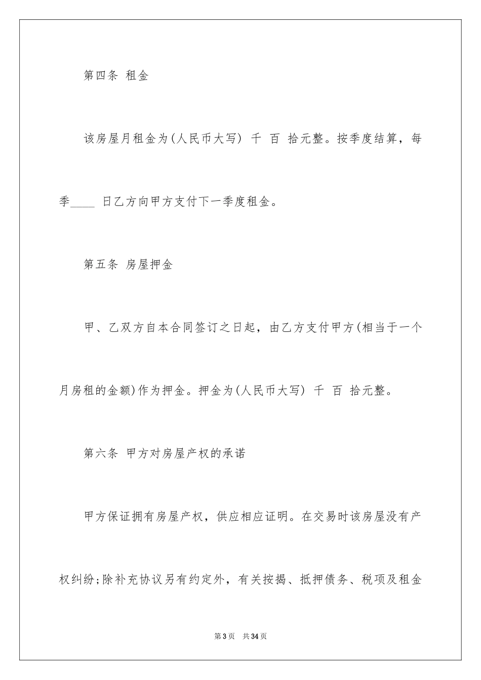 2024合租租房合同_111_第3页