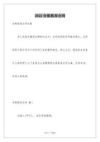 2024合租租房合同_111