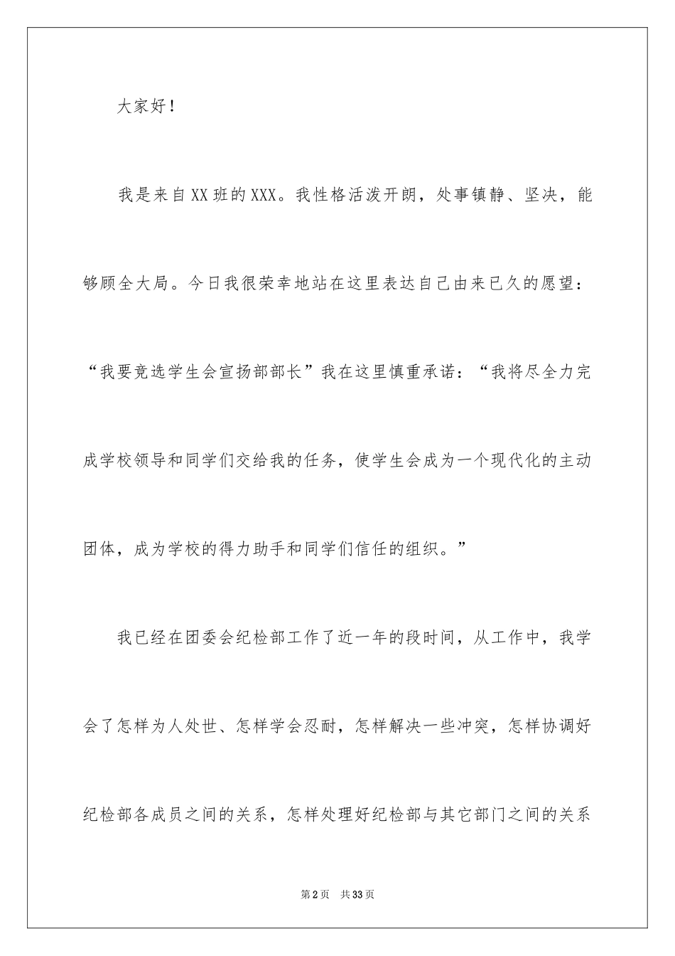 2024大学学生会部长申请书_第2页