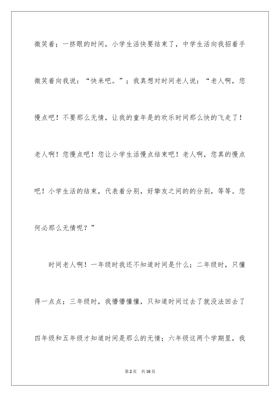 2024六年级叙事作文300字_10_第2页