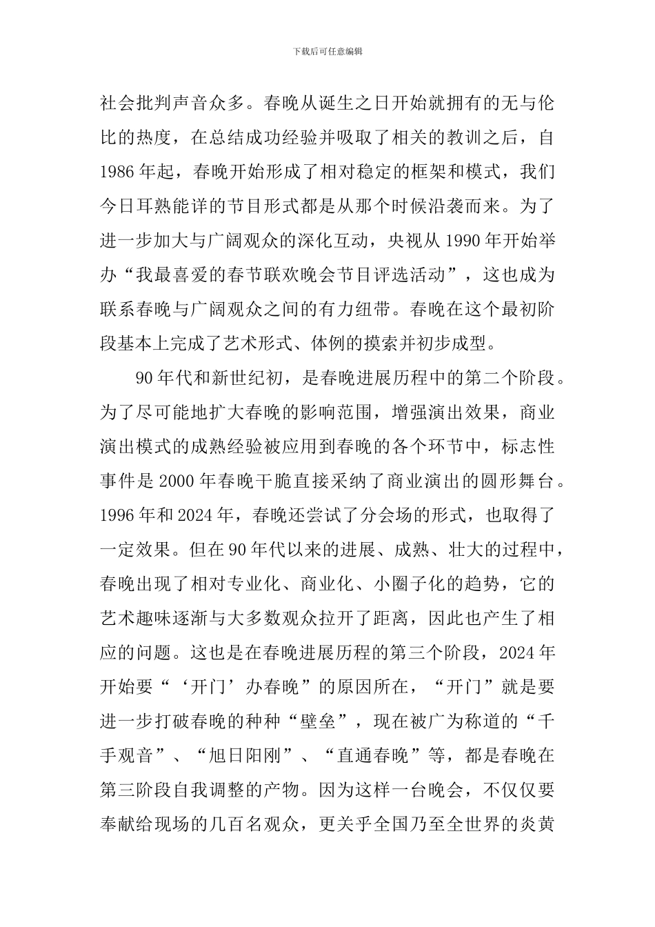 春晚观后感范文精选集_第2页