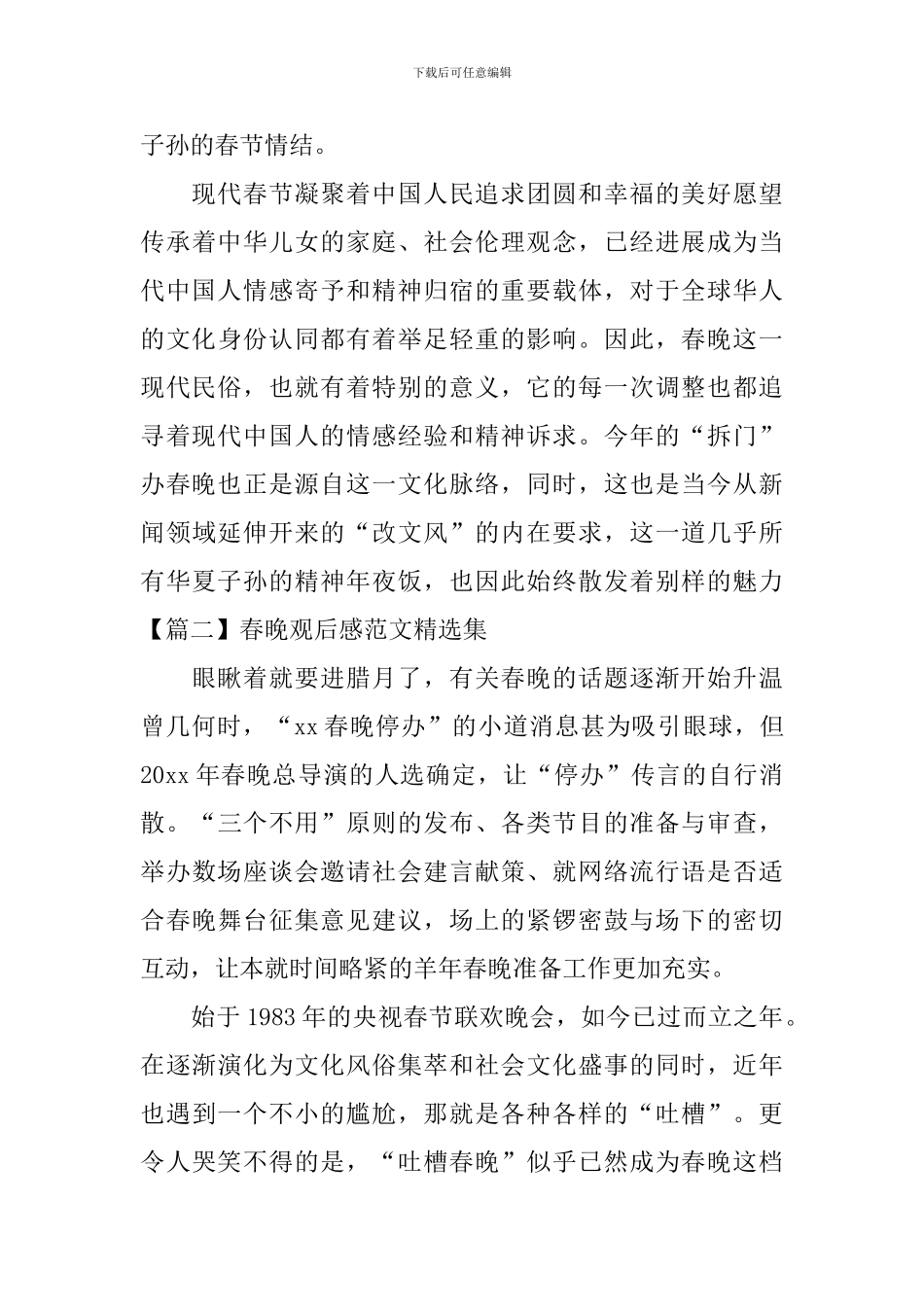 春晚观后感范文精选集_第3页