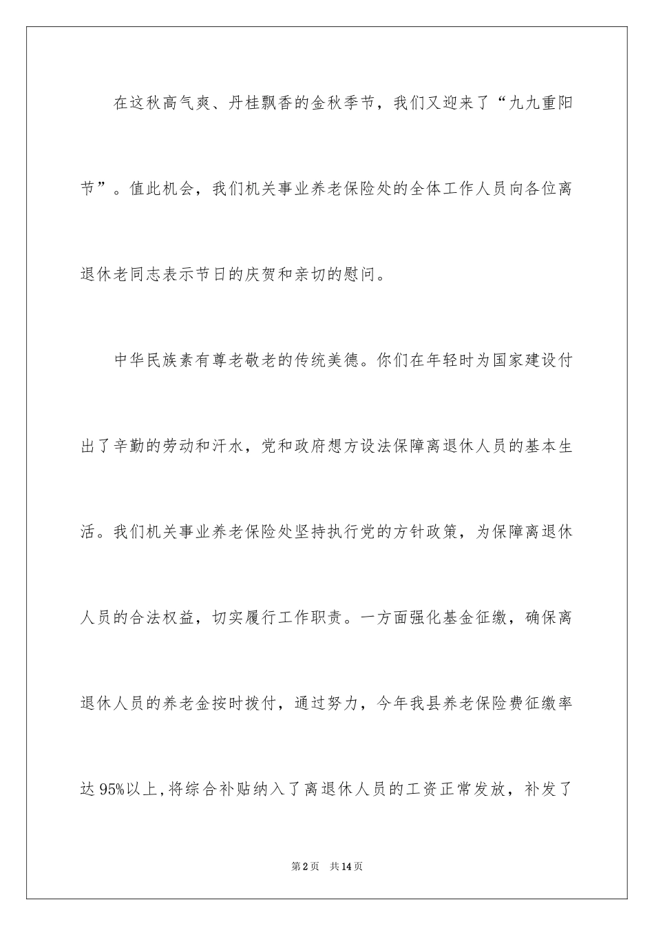 2024单位慰问信_6_第2页