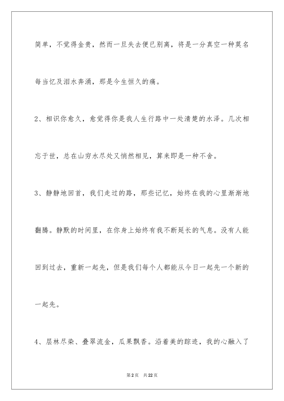 2024唯美经典的语句79条_第2页
