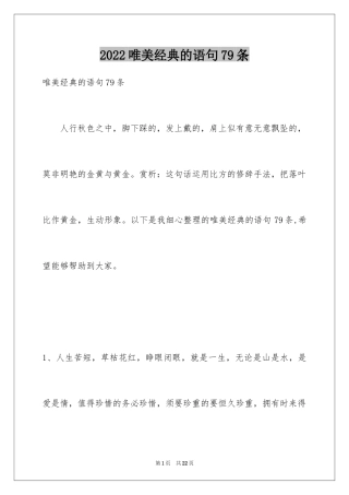 2024唯美经典的语句79条