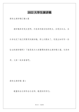 2024大学生演讲稿_1530