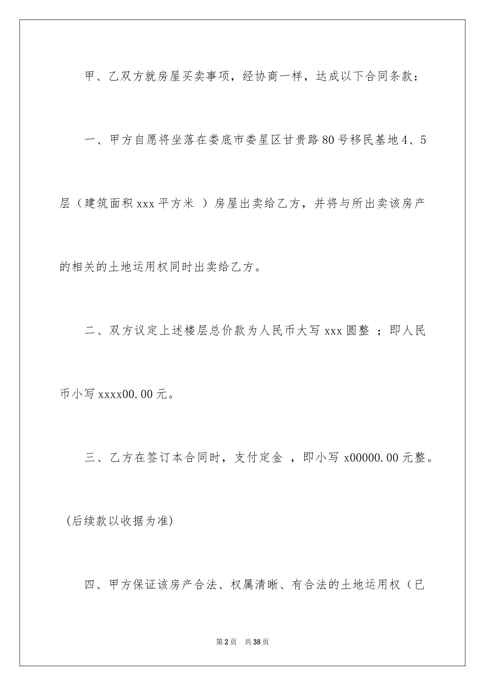 2024售房合同_10_第2页