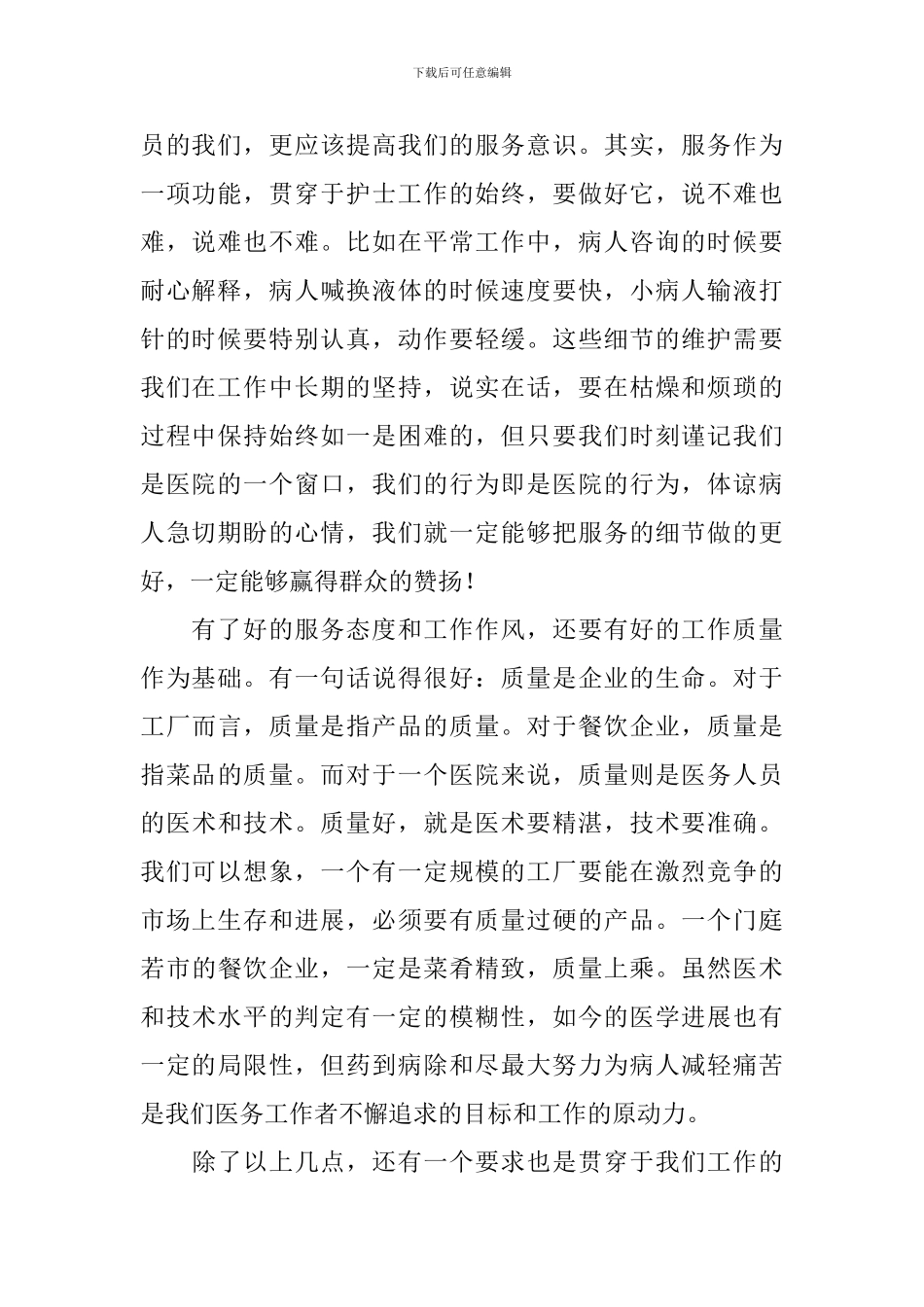 医德医风主题演讲稿范文_第2页