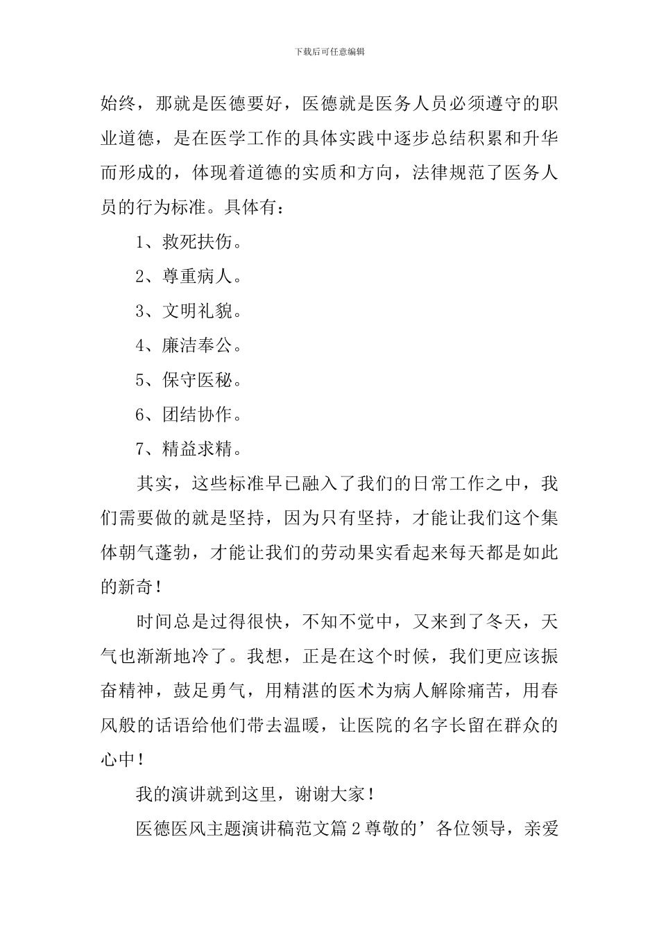 医德医风主题演讲稿范文_第3页