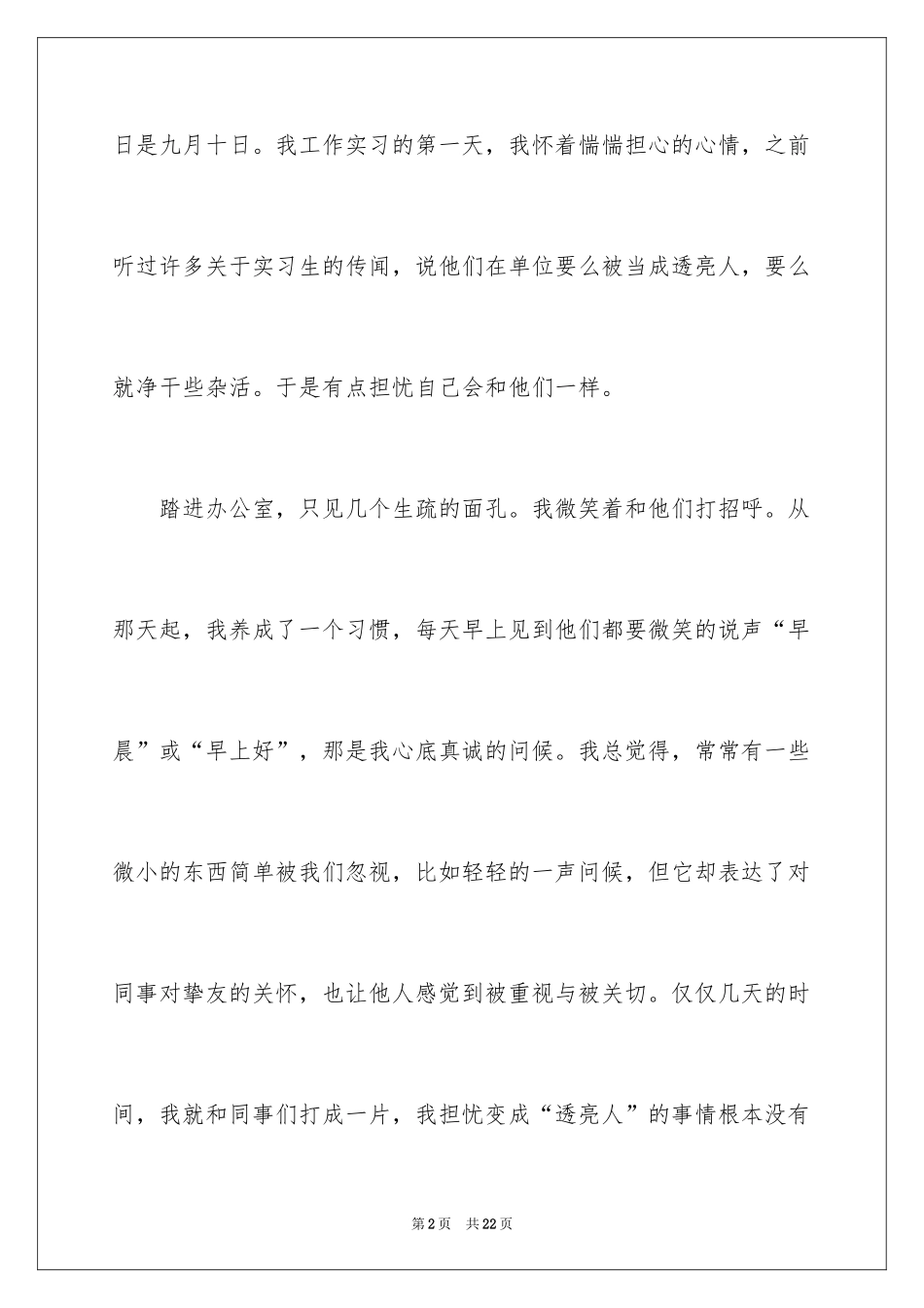 2024学生周记_381_第2页