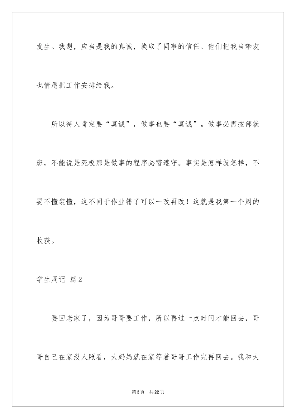 2024学生周记_381_第3页