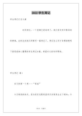 2024学生周记_381