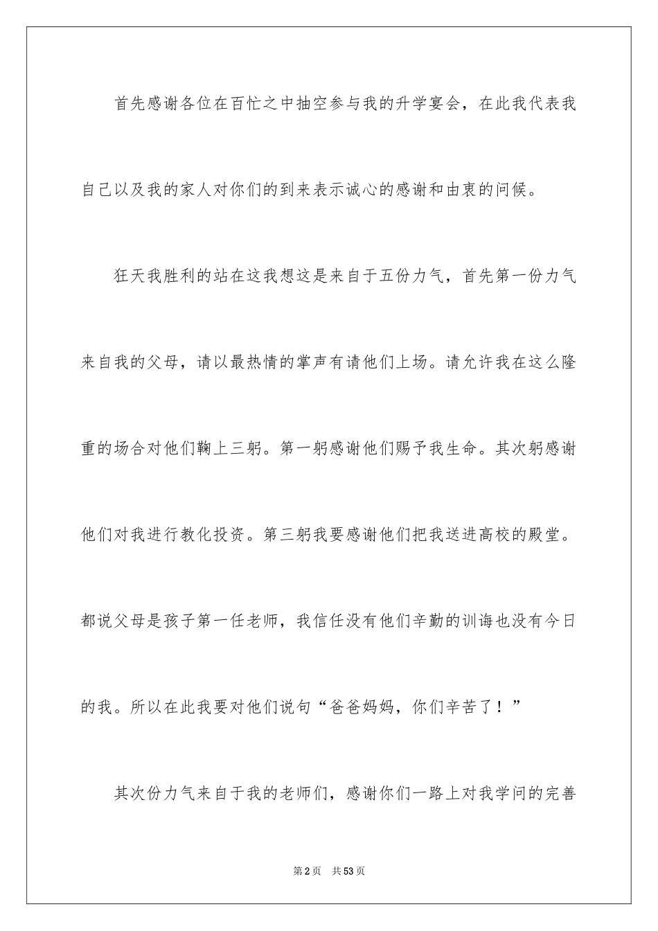 2024升学宴学子答谢词_49_第2页