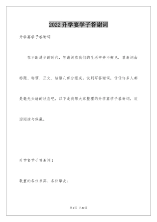 2024升学宴学子答谢词_49