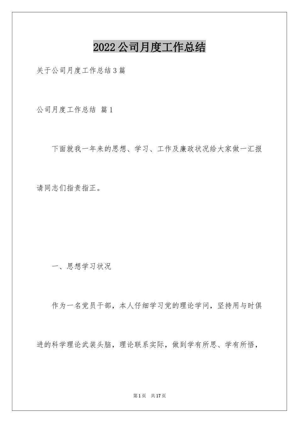 2024公司月度工作总结_12_第1页