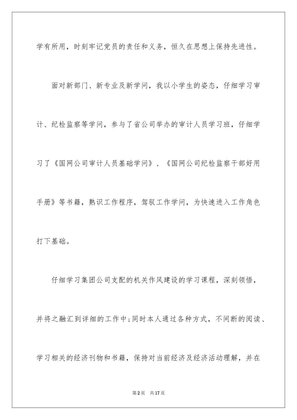 2024公司月度工作总结_12_第2页