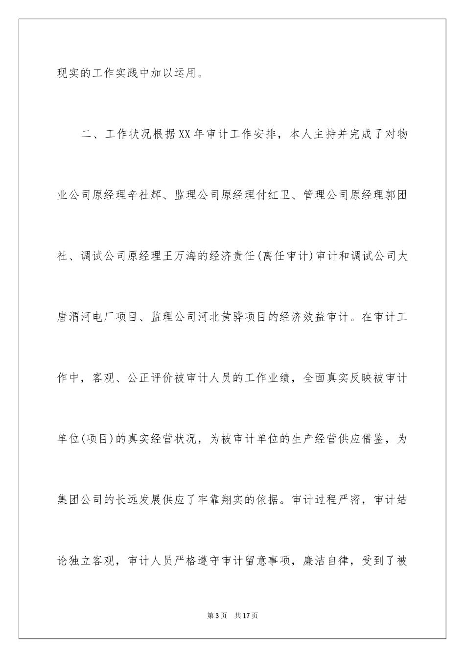 2024公司月度工作总结_12_第3页