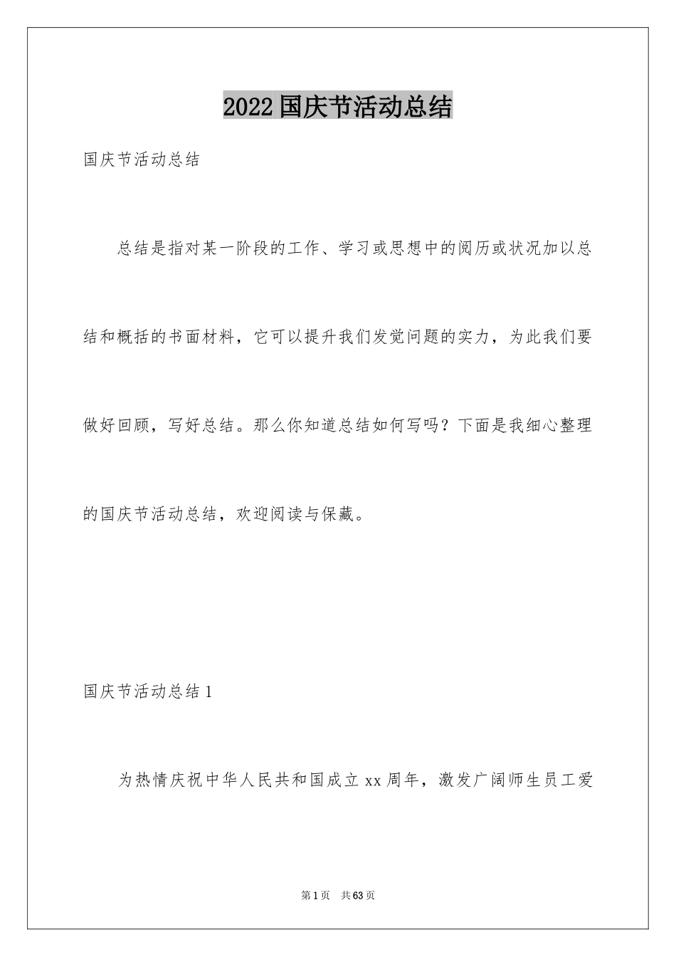 2024国庆节活动总结_9_第1页