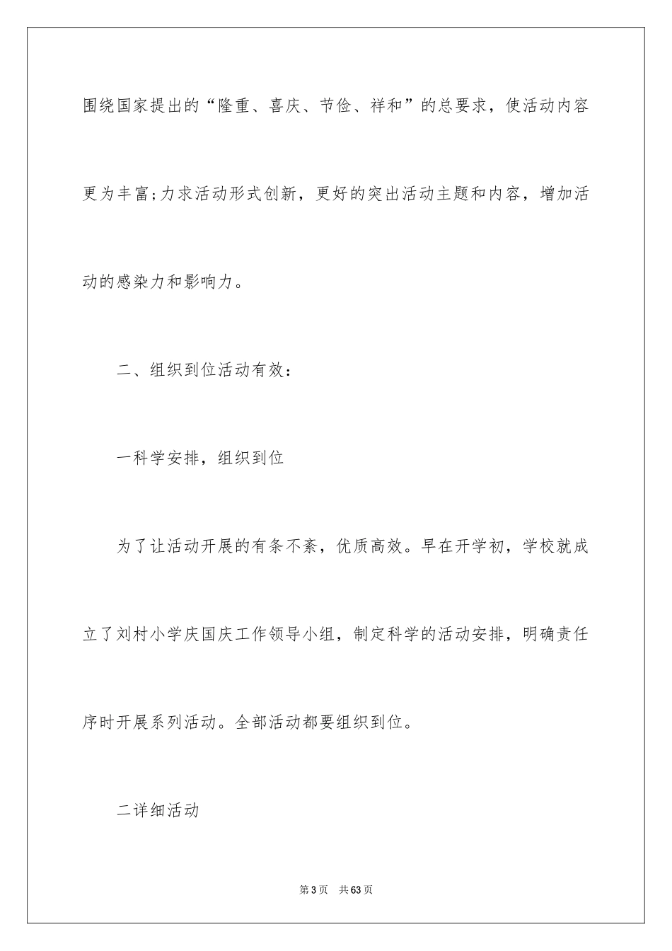 2024国庆节活动总结_9_第3页