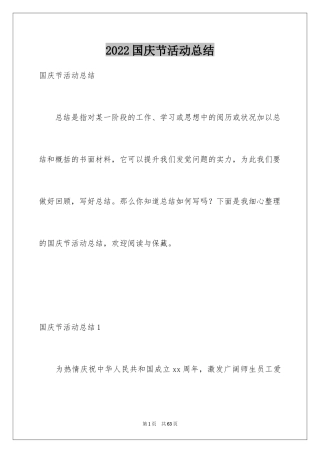 2024国庆节活动总结_9