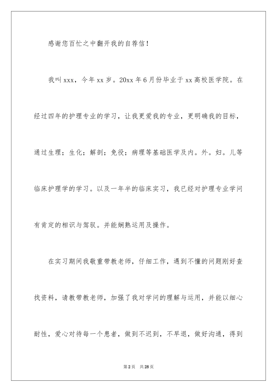 2024医学求职自荐信_19_第2页