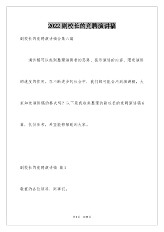 2024副校长的竞聘演讲稿_32