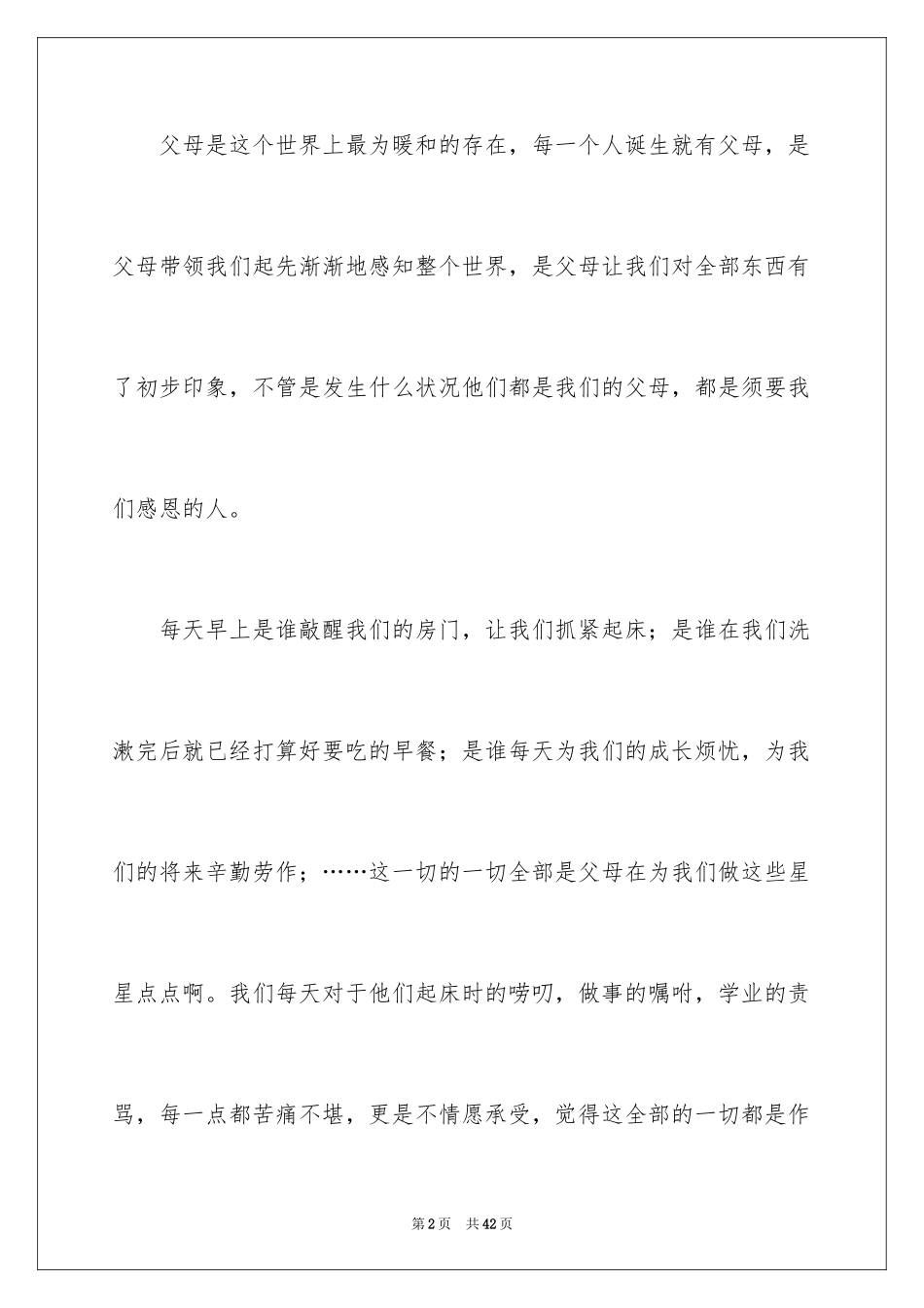 2024初中生学会感恩演讲稿_3_第2页