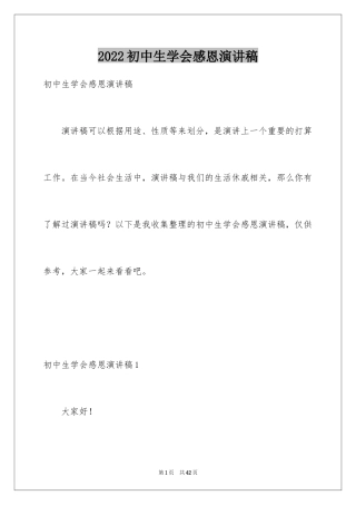 2024初中生学会感恩演讲稿_3