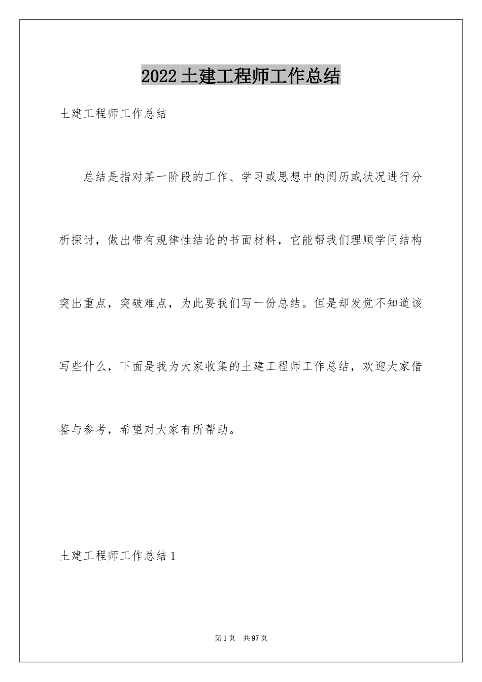 2024土建工程师工作总结_3_第1页