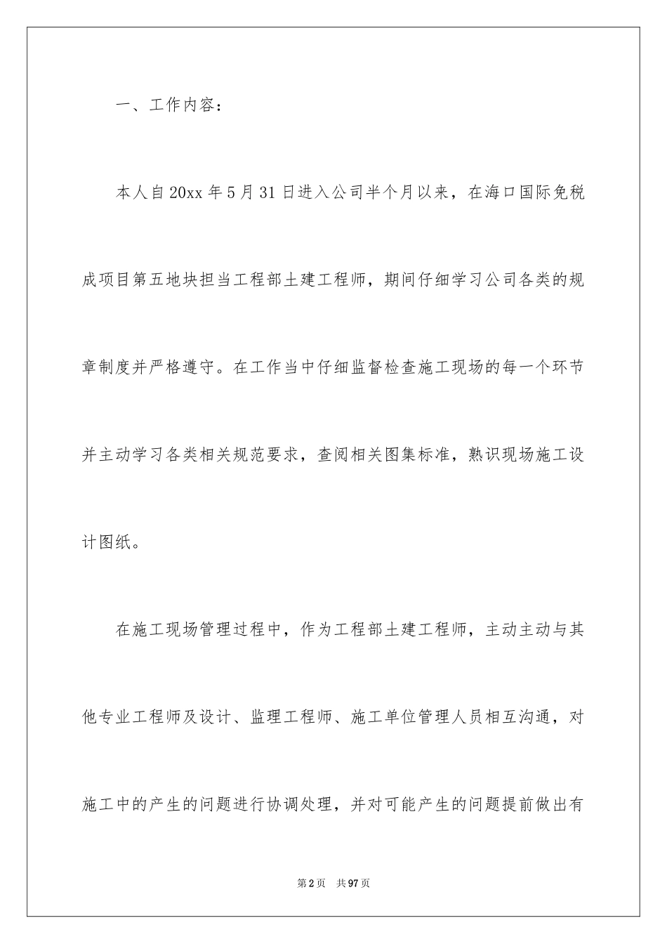 2024土建工程师工作总结_3_第2页