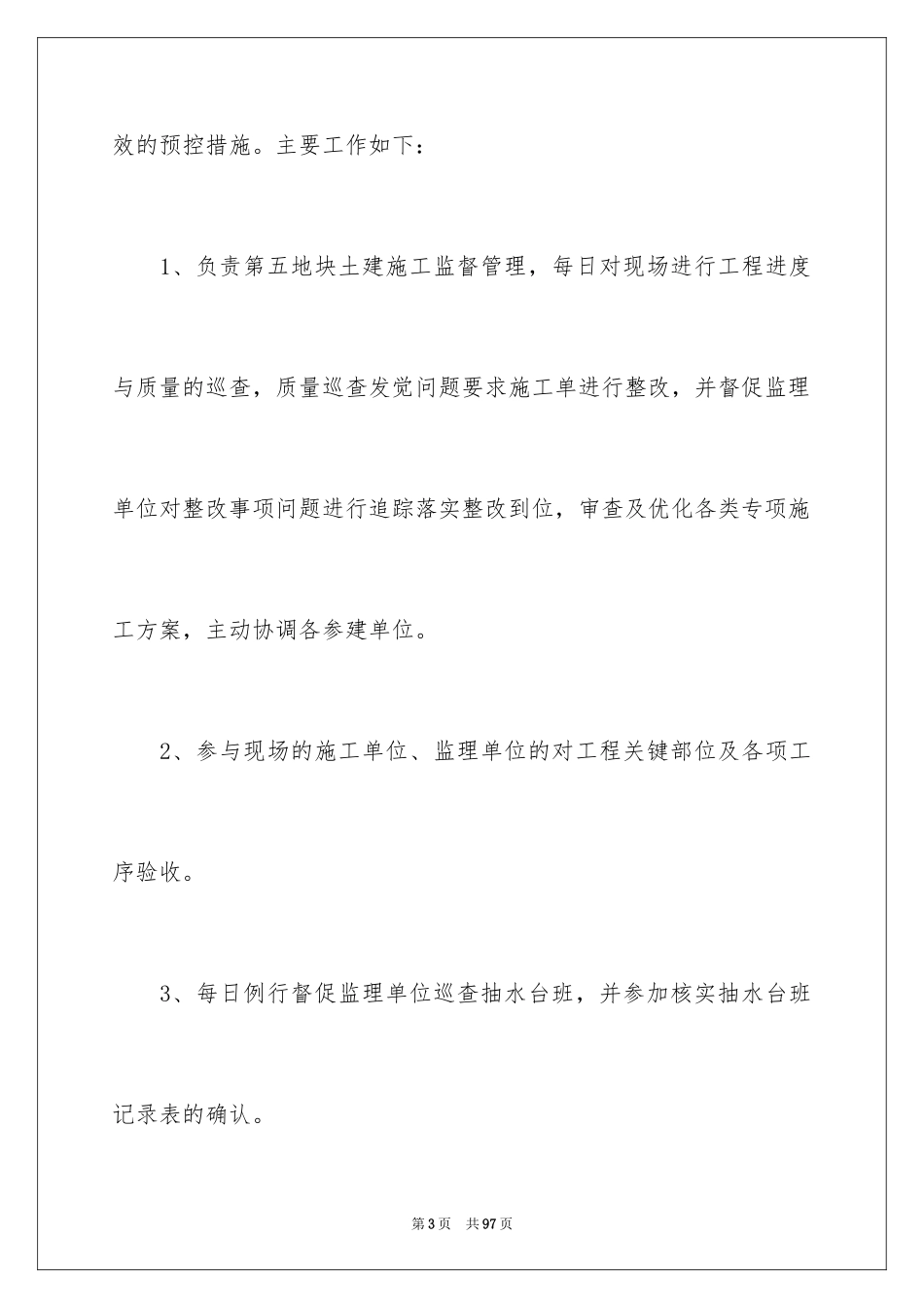 2024土建工程师工作总结_3_第3页